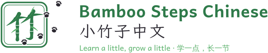 小竹子中文 Bamboo Steps Chinese